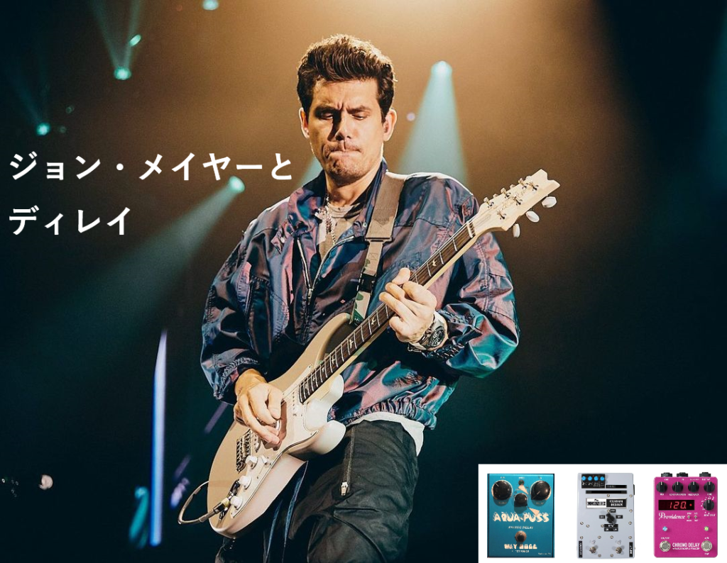 【機材解説】ジョン・メイヤーとエフェクター【ディレイ編】 John Mayer Database
